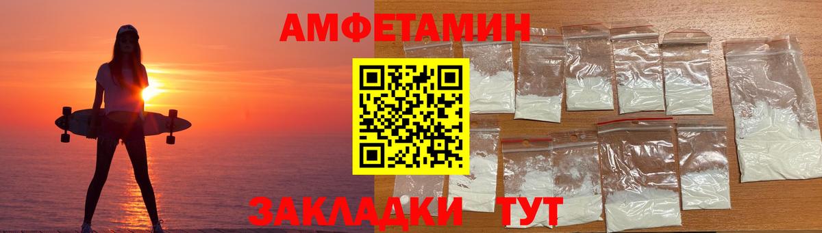 Амфетамин Розовый Вышний Волочёк