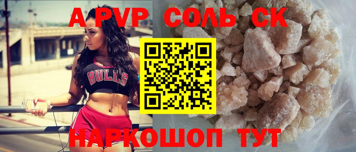 Alpha-PVP кристаллы  A-PVP  купить   A PVP СК КРИС  Вышний Волочёк  Вход с VPN  Alfa_PVP VHQ 