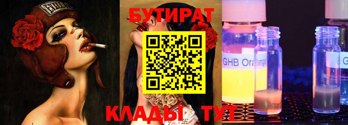 Бутират бутик  Вход с VPN  Бутират  Вышний Волочёк 