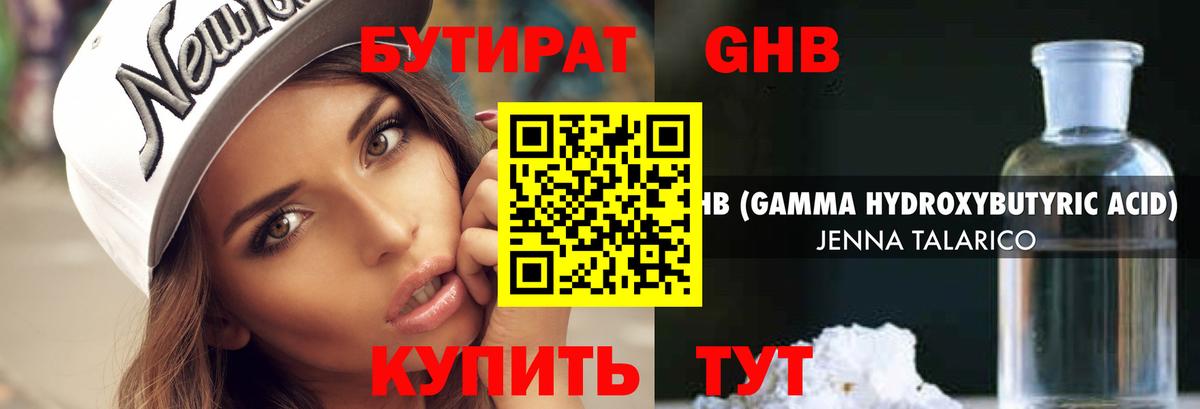 БУТИРАТ Butirat  Вышний Волочёк 