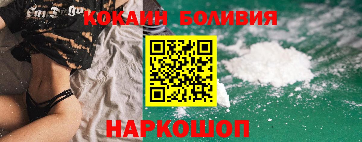 Кокаин Боливия Вышний Волочёк