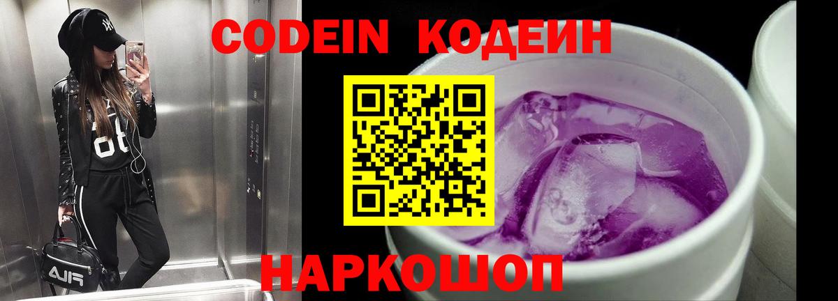 Кодеиновый сироп Lean напиток Lean (лин)  Кодеиновый сироп Lean Purple Drank  Вышний Волочёк 