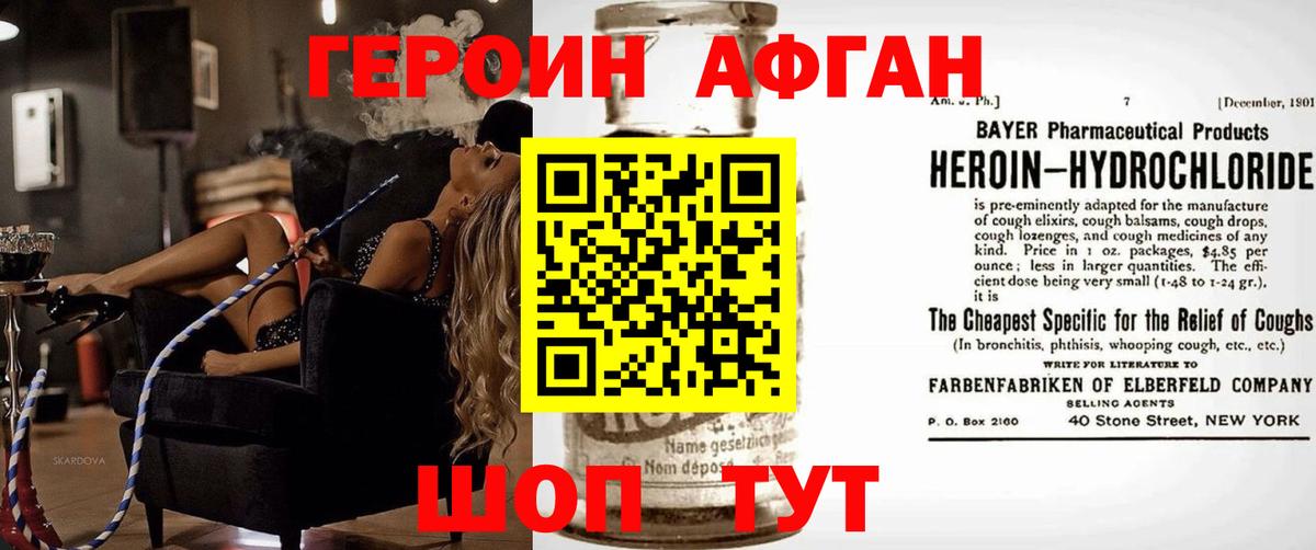 Героин Heroin Вышний Волочёк