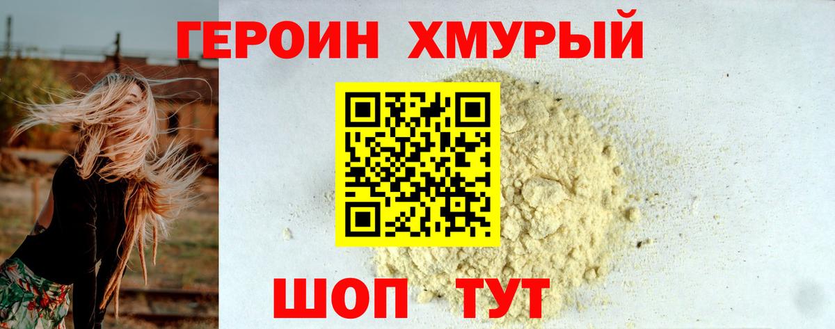 Героин хмурый  ГЕРОИН  Вышний Волочёк  Вход с VPN 