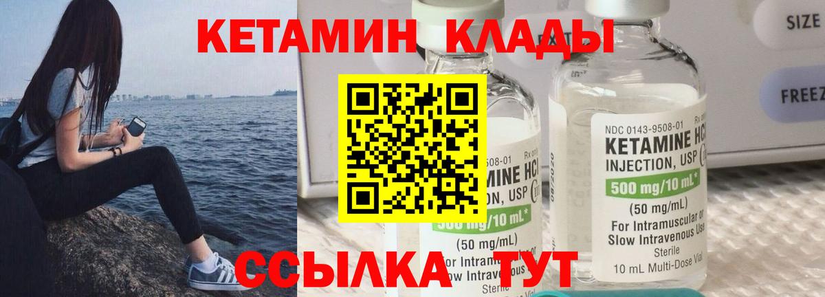 КЕТАМИН VHQ  Вышний Волочёк  КЕТАМИН ketamine 