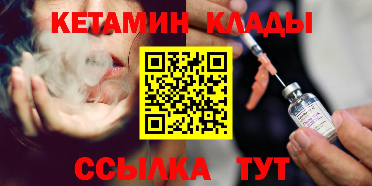 Кетамин ketamine Вышний Волочёк