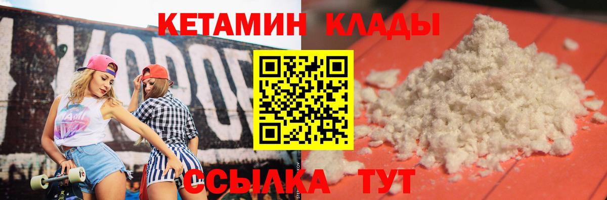 Вышний Волочёк  КЕТАМИН VHQ  Вход с VPN  КЕТАМИН VHQ 