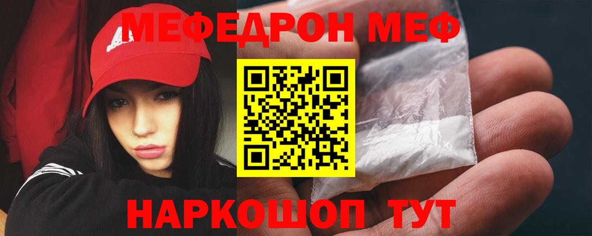 МЯУ-МЯУ мяу мяу  Мефедрон 4 MMC  МЯУ-МЯУ  Вышний Волочёк  Меф 